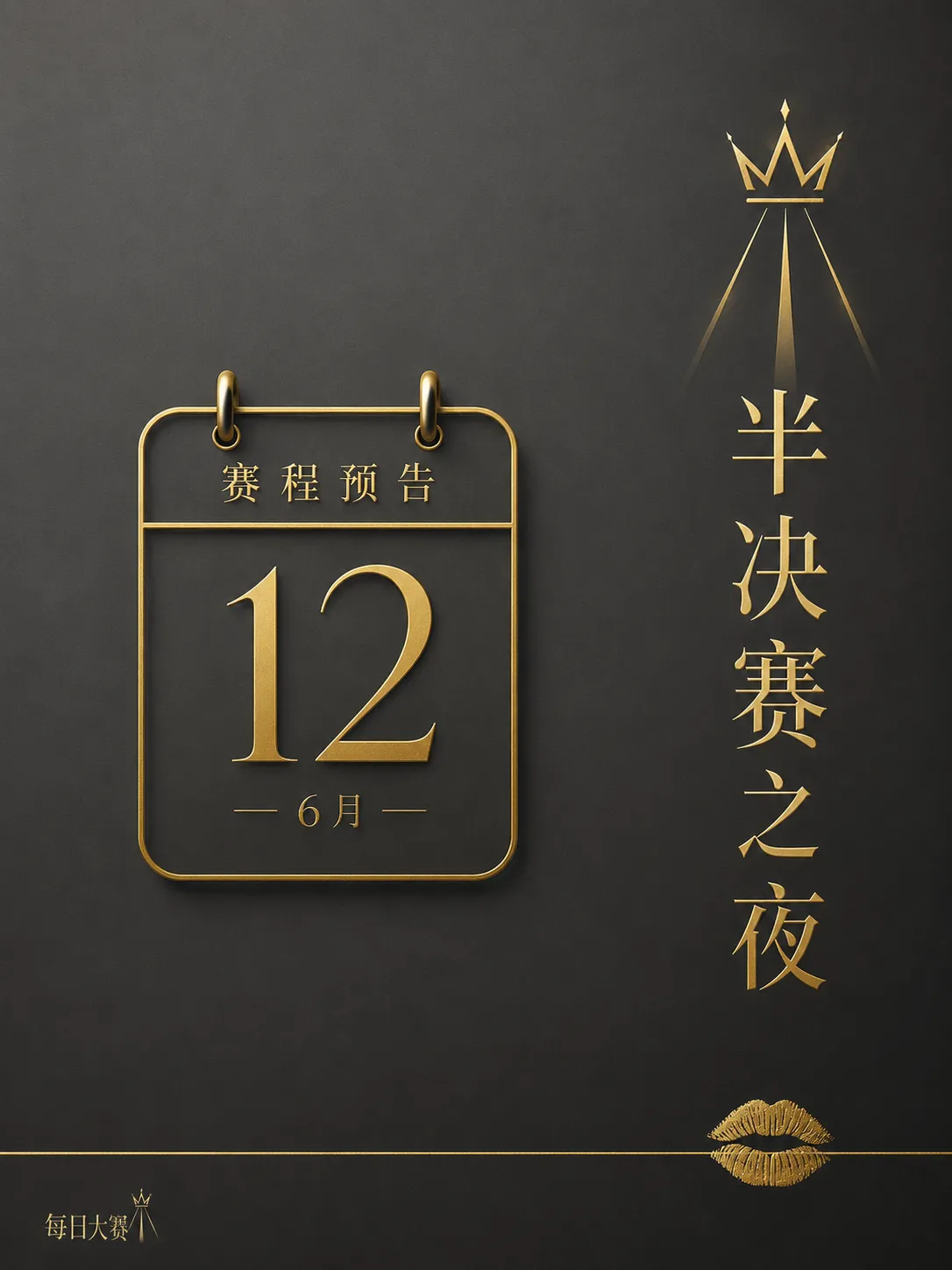 每日大赛后台准备与赛场工作
